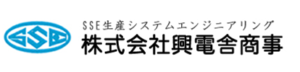 興電舎商事ロゴ