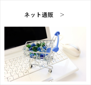 興電舎商事ネット通販